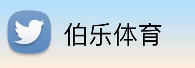 伯乐体育 Logo